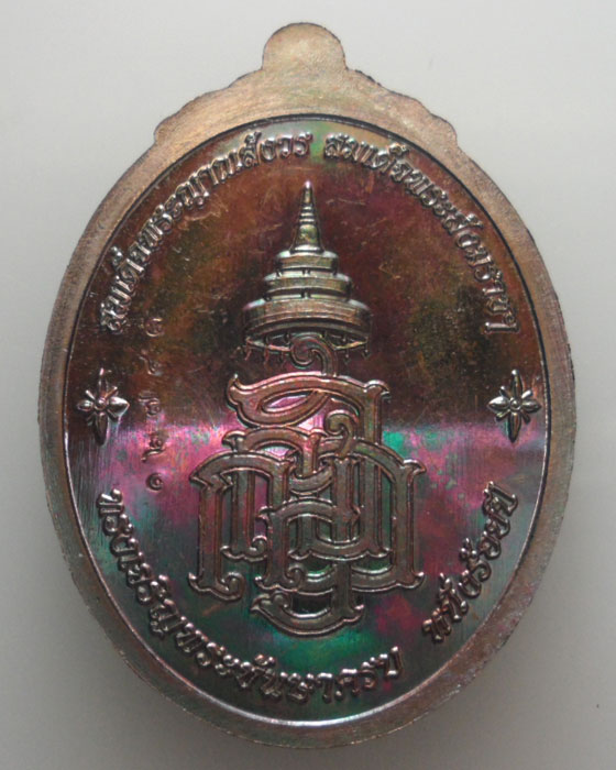 *** กรุงเทพฯ *** เหรียญหลวงพ่อทวด ทรงเจริญพระชันษา ๑๐๐ ปี สมเด็จพระสังฆราช วัดบวรนิเวศวิหาร ปี๒๕๕๖