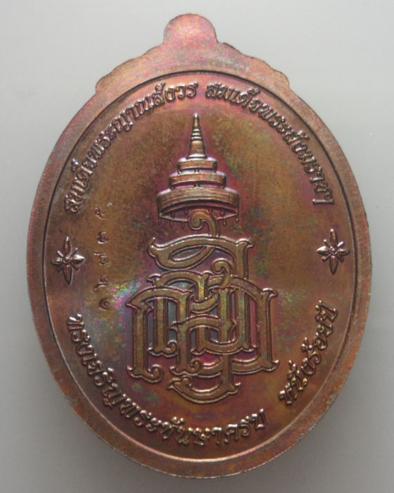 *** กรุงเทพฯ *** เหรียญหลวงพ่อทวด ทรงเจริญพระชันษา ๑๐๐ ปี สมเด็จพระสังฆราช วัดบวรนิเวศวิหาร ปี๒๕๕๖