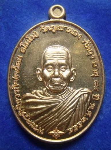 **วัดใจ**เหรียญหลวงพ่อคล้อย วัดภูเขาทอง พัทลุง รุ่น"นะ อะ ระ หัง" พิมพ์ใหญ่หลังเรียบ กรรมการโค้ด กก