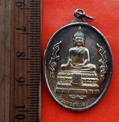 เริ่ม 10 บาท กับ เหรียญพระพรศรีเวสสุวัณ .ปี๓๖ ..DS377