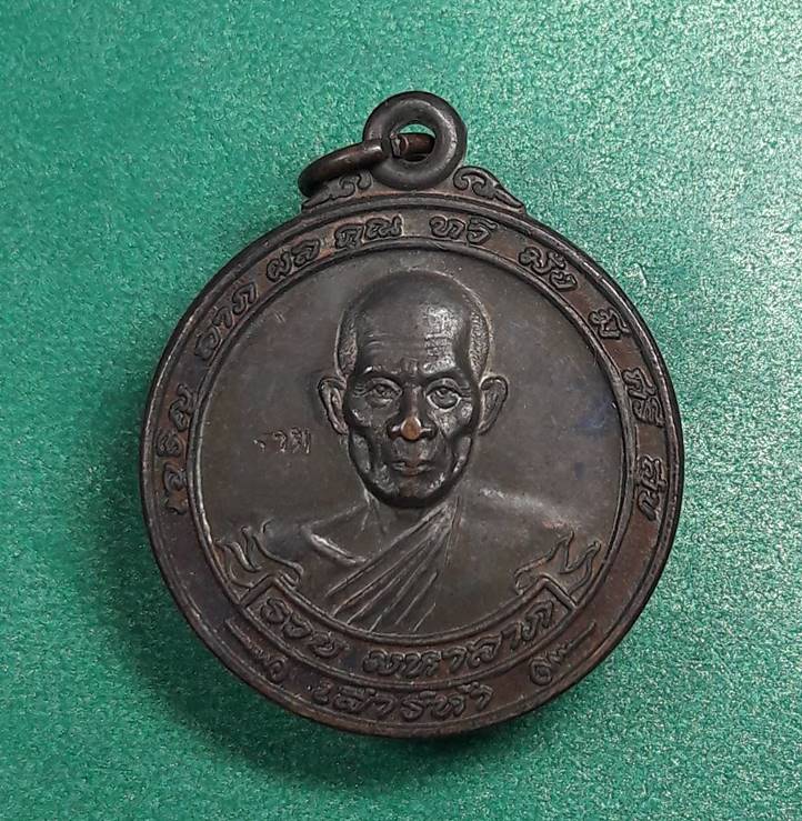 หลวงพ่อรวย วัดตะโก อยุธยา " เหรียญรวย มหาลาภ ปี 2540 "