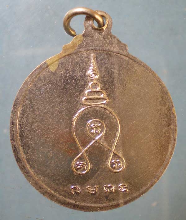 เหรียญหลวงพ่อขุน วัดตะโก นครราชสีมา