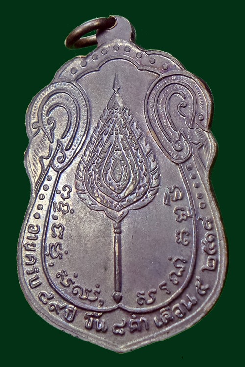  เหรียญพัดยศปี18