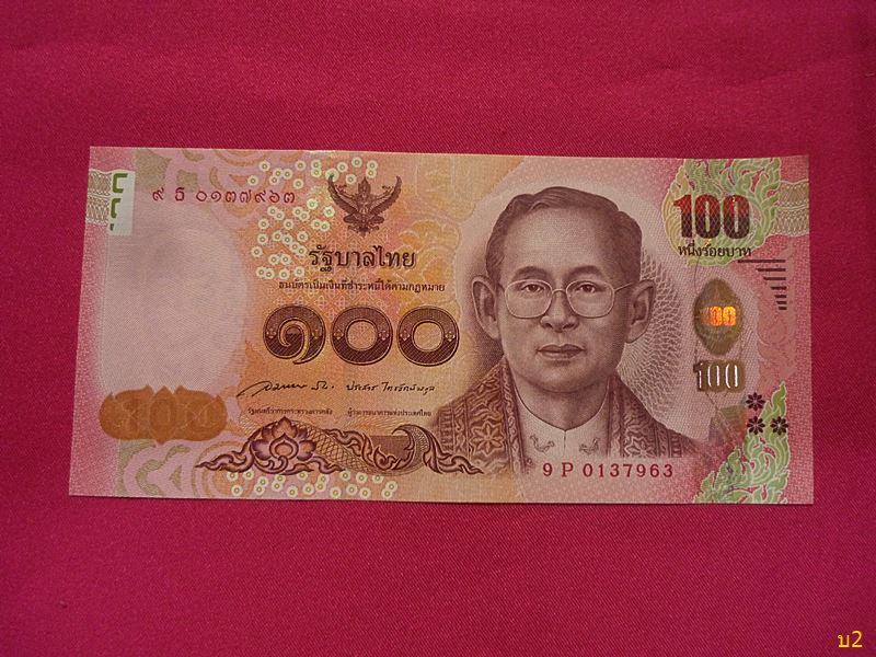  ธนบัตร 100 บาท ที่ระลึกเฉลิมพระเกียรติ สมเด็จพระเทพฯ ฉลองพระชนมายุ 5 รอบ สภาพสวย UNC ...../2