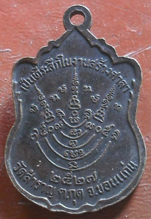 หลวงปู่ธีร์ วัดมิ่งเมือง เนื้อทองเเดง พศ 27 หายากครับ