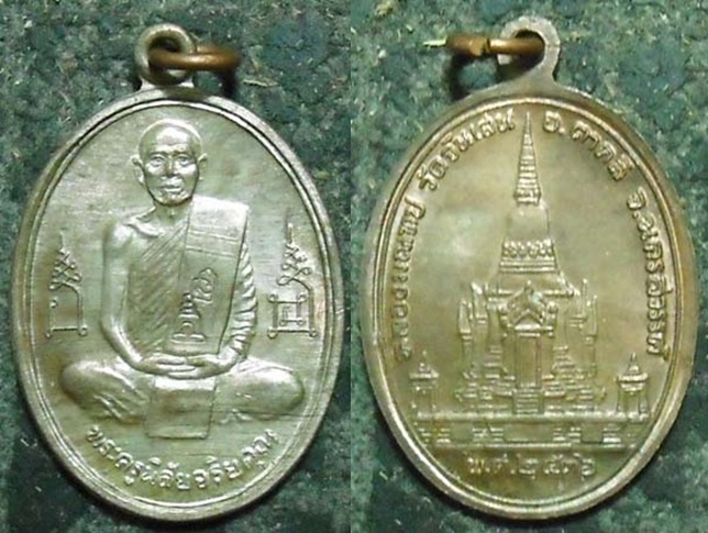 เหรียญฉลองมณฑปปี2536 หลวงพ่อโอด วัดจันเสน เนื้อนวะแก่เงิน โค๊ดชัดเจน สวยกริ๊บ