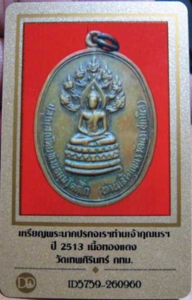 บัตรรับประกันพระแท้