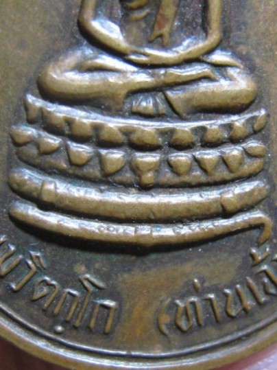 เหรียญปรกจเรท่านเจ้าคุณนร ปี2513 เนื้อทองแดง วัดเทพศิรินทร์ กรุงเทพฯ มาพร้อมบัตรรับรอง