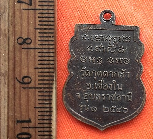 เริ่ม 10 บาท กับ เหรียญพระเจ้าใหญ่ จ.อุบลราชธานี ..DS403
