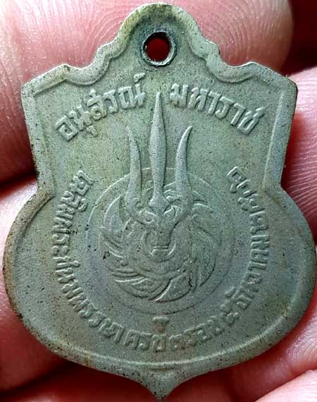 *เหรียญอาร์มในหลวง ๓ รอบ อนุสรณ์มหาราช ปี๒๕๐๖*