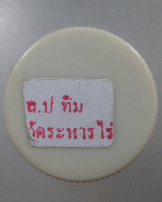 ๒๐ สีผึ้งหลวงปู่ทิม วัดละหารไร่  ยุคหลัง  หอมมาก