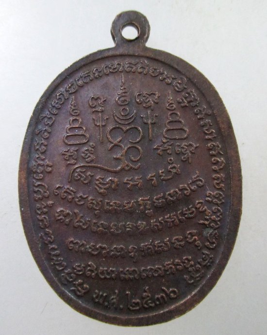 ๒๐ เหรียญพระพุทธรัตนโกสินทร์มหามุนีส่องโลก วัดหนองหอย จ ราชบุรี