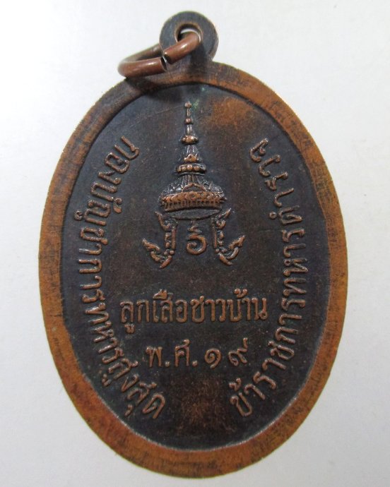 ๒๐ เหรียญหลวงพ่อวิเชียรจันทโน บุรีรัมย์ ลูกเสือชาวบ้าน ปี19