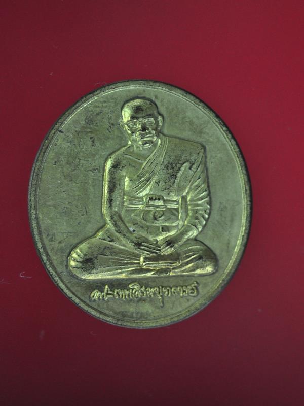 เหรียญหลวงพ่อจรัญ วัดอัมพวัน จ.สิงห์บุรี ปี2545 ฉลองพัดยศ(เลื่อนสมณศักดิ์ )