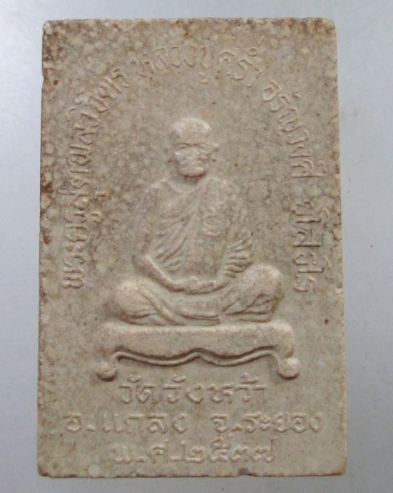 ๒๐ พระสมเด็จหลวงปู่คร่ำ วัดวังหว้า จ ระยอง