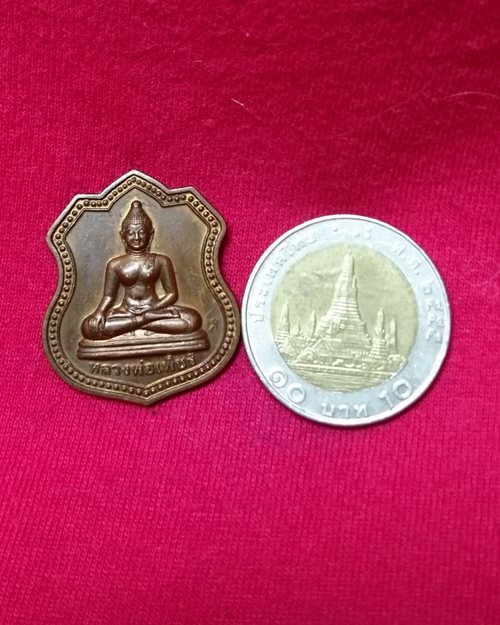 เหรียญหลวงพ่อเพ็ชร ตอกโค๊ด ปี47 วัดท่าถนน จ.อุตรดิตถ์