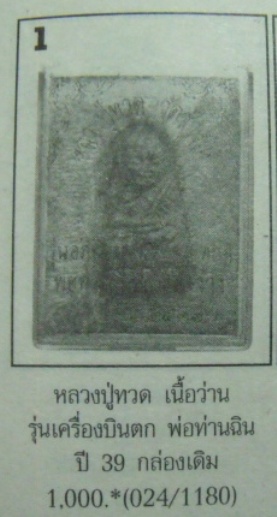*วัดใจ*หลวงปู่ทวดเนื้อว่านพิมพ์พระรอด วัดเมืองยะลา ปี 39(รุ่นเครื่องบินตก) หลังลายนิ้ว**ประสบการณ์ดี