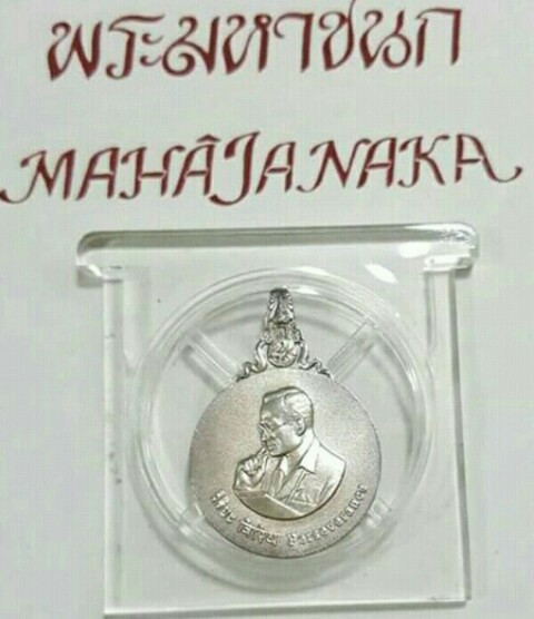 เหรียญพระมหาชนก เนื้อเงิน พิมพ์เล็ก ปี2542 ตลับพร้อมหนังสือครบชุด 