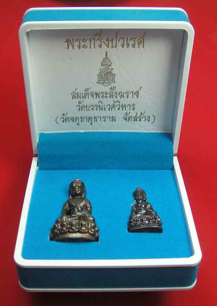 ***วัดใจ เคาะเดียว***พระกริ่ง และพระชัยวัฒน์ ปวเรศ รุ่นสร้างอุโบสถวัดจตุธาตุธาราม สมเด็จพระญาณสังวร