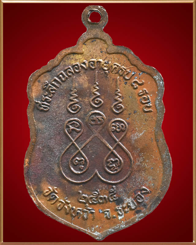 เหรียญเสมา ๘ รอบหลวงพ่อคร่ำ