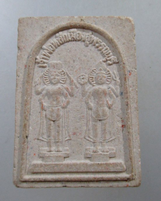 ๒๐ พระผงเจ้าพ่อหลักเมืองสุพรรณบุรี