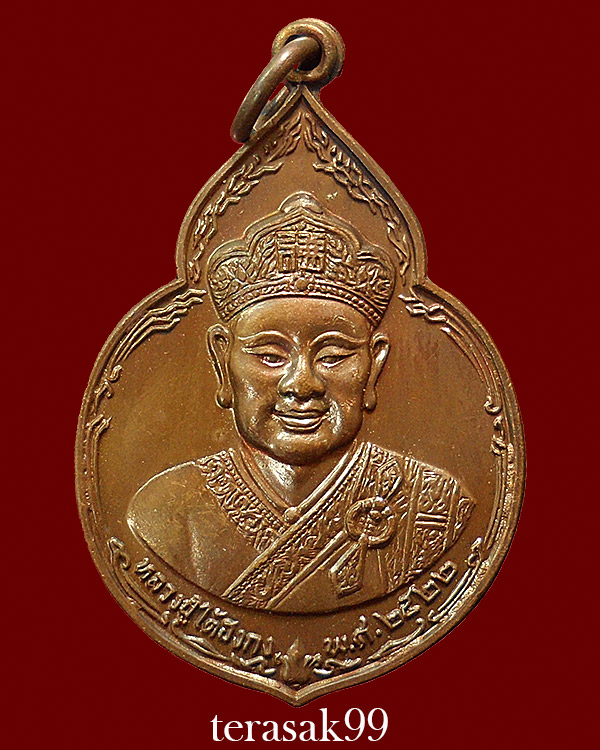 เหรียญไต่ฮงกง ปี2522 พิมพ์ใหญ่ เนื้อทองแดง หลวงปู่โต๊ะปลุกเสก(7)