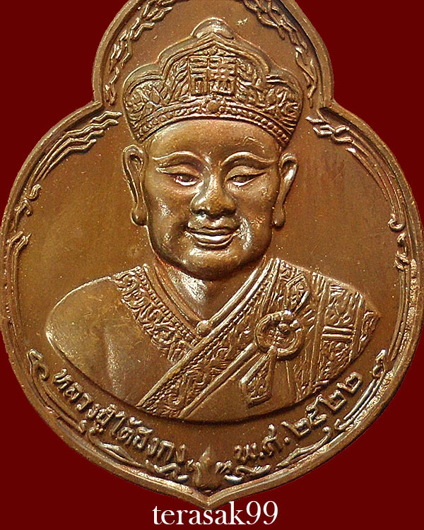 เหรียญไต่ฮงกง ปี2522 พิมพ์ใหญ่ เนื้อทองแดง หลวงปู่โต๊ะปลุกเสก(7)