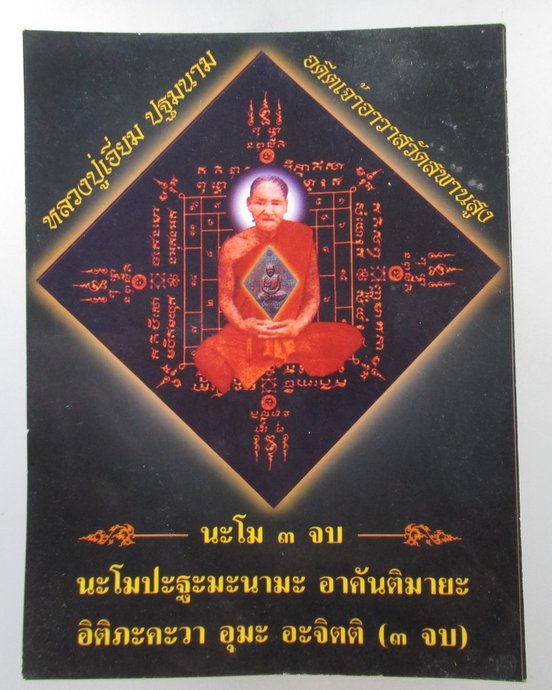 ๒๐ รูปหลวงปู่เอี่ยม วัดสะพานสูง  ขนาด  3*4 นิ้ว
