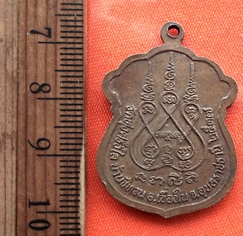 เริ่ม 10 บาท กับ เหรียญหลวงพ่อพุทธวิเศษ จ.อุบลราชธานี  ..DS434