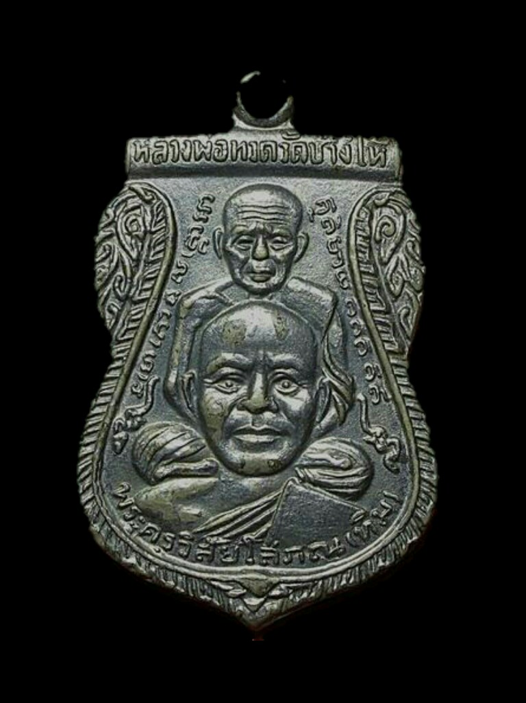 เหรียญพุทธซ้อน หลวงปู่ทวด วัดช้างให้ เนี้ออัลปาก้าชุบนิเกิ้ล ปี 09