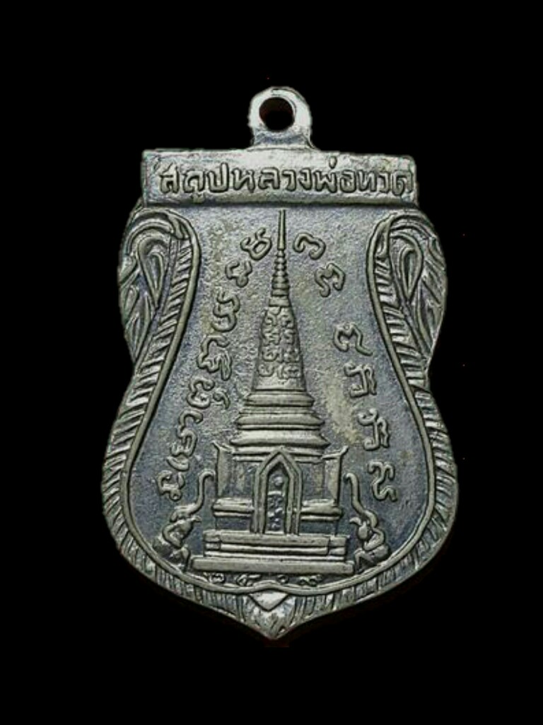 เหรียญพุทธซ้อน หลวงปู่ทวด วัดช้างให้ เนี้ออัลปาก้าชุบนิเกิ้ล ปี 09