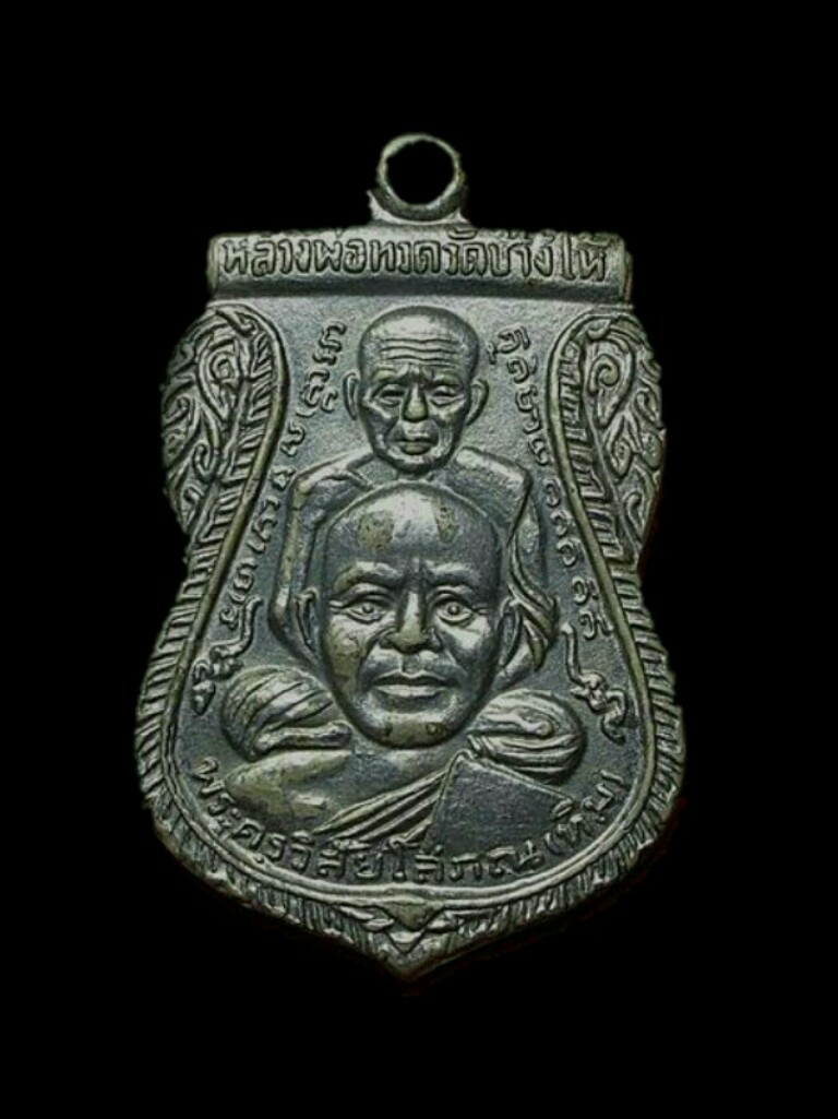 เหรียญพุทธซ้อน หลวงปู่ทวด วัดช้างให้ เนี้ออัลปาก้าชุบนิเกิ้ล ปี 09