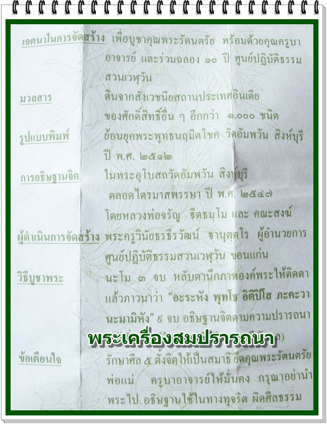 พระพิมพ์มหามงคลพระพุทธนฤมิตโชค ศูนย์ปฏิบัติธรรมเวฬุวัน ขอนแก่น สาขาวัดอัมพวัน หลวงพ่อจรัญ เสกไตรมาส