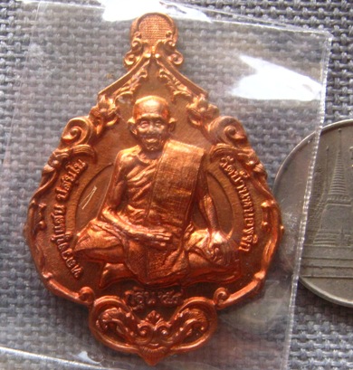 เหรียญหลวงปู่แสน วัดบ้านหนองจิก ศรีสะเกษ ปี2559เลข355 เนื้อทองแดง ชุดรองประธานกรรมการกองกฐิน+กล่อง