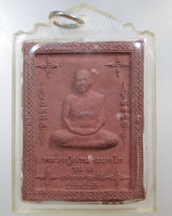 ๒๐ พระผงรูปเหมือนรุ่น ๑ หลวงปู่ผ่าน วัดป่าโพธิ์แก้ว จ ปราจีนบุรี พิมพ์จัมโบ้ (ศิษย์หลวงปู่สรวง )