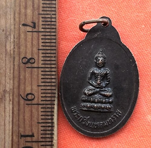 เริ่ม 10 บาท กับ เหรียญหลวงพ่อเส้ง (พระราชารัตนโมลี) วัดแหลมทราย จ.สงขลา ..DT484