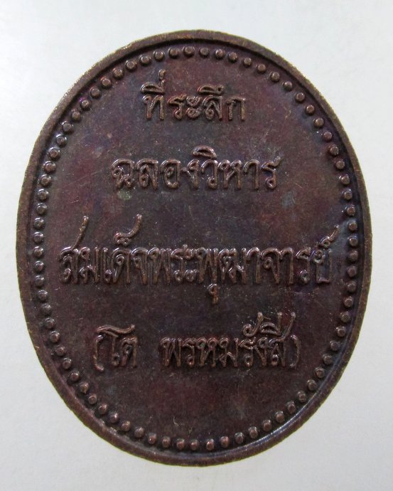 ๒๐ เหรียญสมเด็จโต วัดรัตนชัย จิน จ อยุธยา 