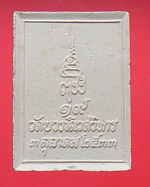 พระพุทธชินสีห์ วัดบวรนิเวศฯ ปี2533