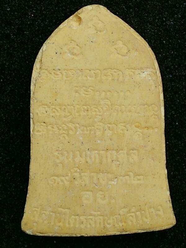 ((( 40 บาท ))) : หลวงพ่อเกษม..รุ่น.มหากุศล.ปี32 สวยๆ