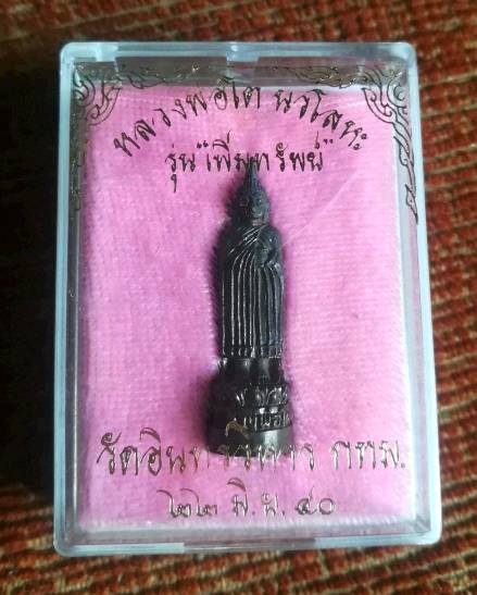 ***รูปหล่อหลวงพ่อโต เนื้อนวโลหะ วัดอินทรวิหาร รุ่นเพิ่มทรัพย์ ปี2540  สร้างน้อย หายาก*** 