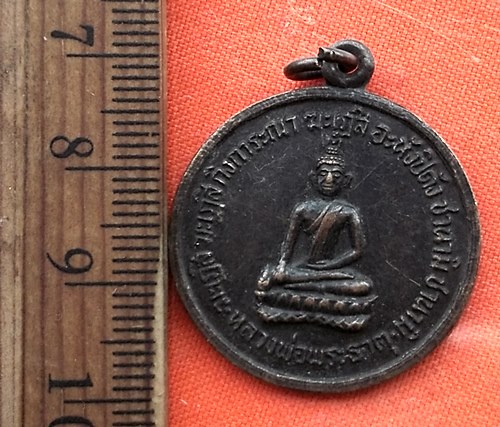 เริ่ม 10 บาท กับ เหรียญหลวงพ่อพระธาตุ จ.หนองบัวลำภู ..DT500