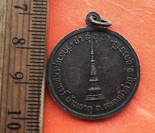 เริ่ม 10 บาท กับ เหรียญหลวงพ่อพระธาตุ จ.หนองบัวลำภู ..DT500