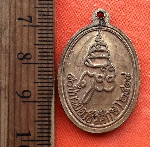 เริ่ม 10 บาท กับ เหรียญพระไพรีพินาศ ปี๓๔ ..DT504