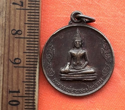 เริ่ม 10 บาท กับ เหรียญหลวงพ่อพระประธาน วัดบ้านไร่ จ.นครราชสีมา  ..DT507