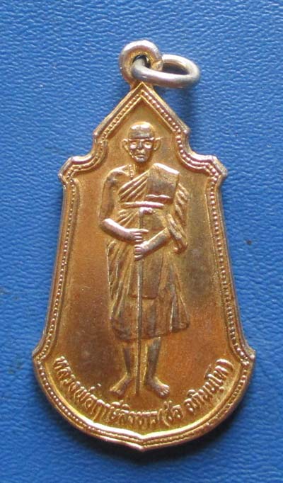 เหรียญยืนหลังยันต์เกราะเพชร หลวงปู่ช่อ วัดฤกษ์บุญมี  จ.สุพรรณบุรี ปี2530  กะไหล่ทอง