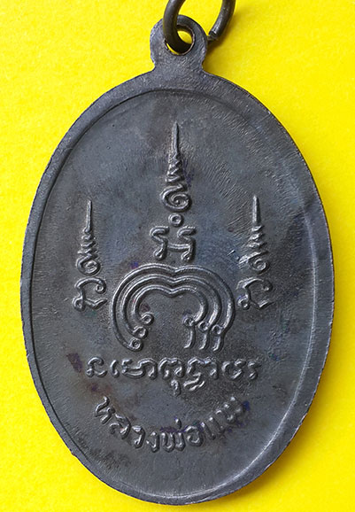 เหรียญ M16 หลวงพ่อแพ วัดพิกุลทอง จ.สิงห์บุรี ปี 2513