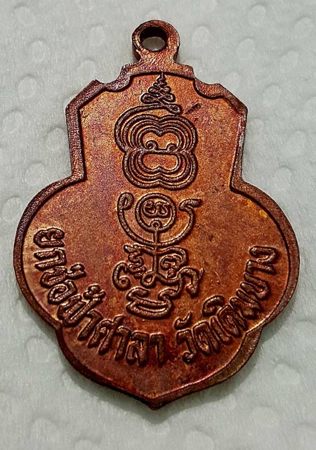 หลวงพ่อกวย วัดเดิมบาง สวยๆ พร้อมบัตรรับรองเวปเพื่อนบ้าน