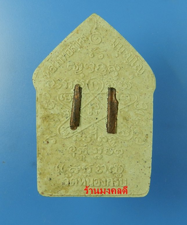 ขุนแผนผงพรายกุมาร รุ่นผ้าป่า ปี46 หลวงพ่อสาคร วัดหนองกรับ พิมพ์ใหญ่ เนื้อว่านสีขาว ตะกรุดทองแดงคู่ 