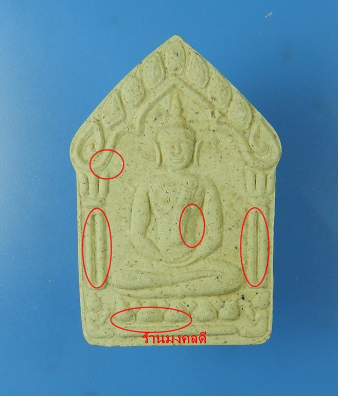 ขุนแผนผงพรายกุมาร รุ่นผ้าป่า ปี46 หลวงพ่อสาคร วัดหนองกรับ พิมพ์ใหญ่ เนื้อว่านสีขาว ตะกรุดทองแดงคู่ 