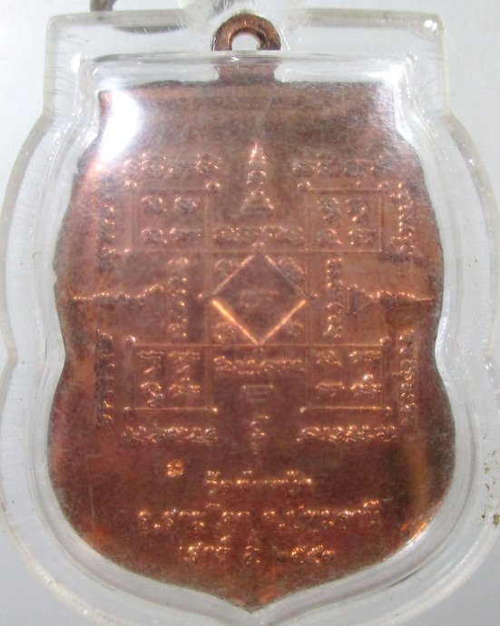 ๒๐ เหรียญเสมาหลวงพ่อโฉม วัดตำหนัก จ ปทุมธานี